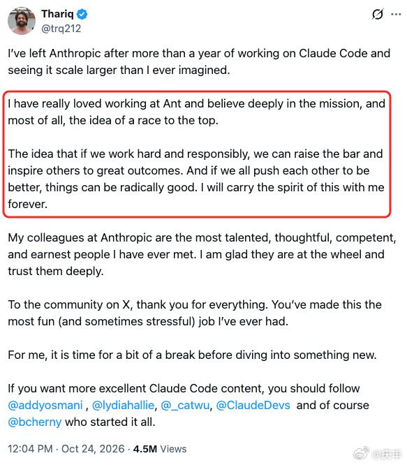 什么是“向上竞赛”？Claude Code作者离职后说透了 IT业界