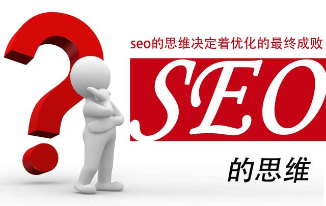 改变SEO理念 SEO将永久伴随搜索存在 搜索引擎 网站优化 百度 网站推广 独立博客 站长 SEO优化 SEO推广 第1张