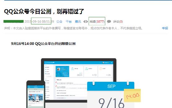 实操:借QQ公众号公测 3小时吸粉超500 流量 免费资源 站长 网赚 免费资源 第2张