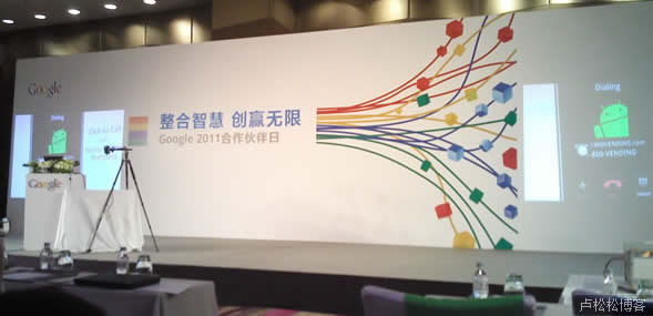 参加Google Adsense北京开放日活动 谷歌 联盟广告 Google Adsense 我看世界 经验心得 第1张