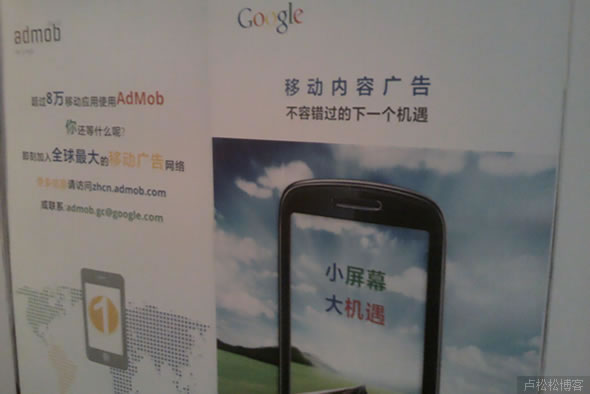 参加Google Adsense北京开放日活动 谷歌 联盟广告 Google Adsense 我看世界 经验心得 第3张
