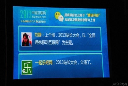 我看2013中国互联网创业者大会 线下聚会 站长 站长故事 站长故事 第7张