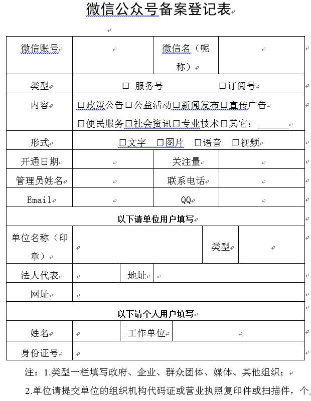 微信公众号也要备案了：广东肇庆已先行试点 微信 微新闻 第1张