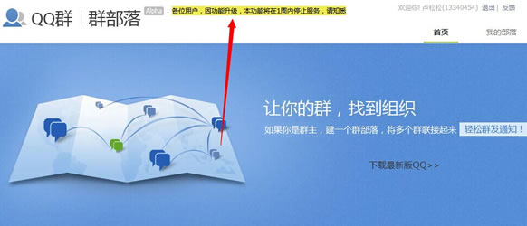 昙花一现的QQ群部落将停止服务 腾讯 微新闻 第1张