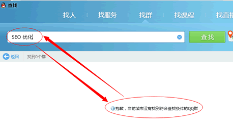 QQ群屏蔽SEO关键词：QQ群搜索开始地域化 QQ 腾讯 微新闻 第2张