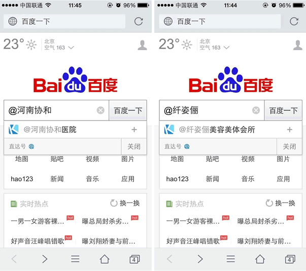 搜狐快站1万家移动站正式接入百度直达号 百度 搜狐 微新闻 第2张