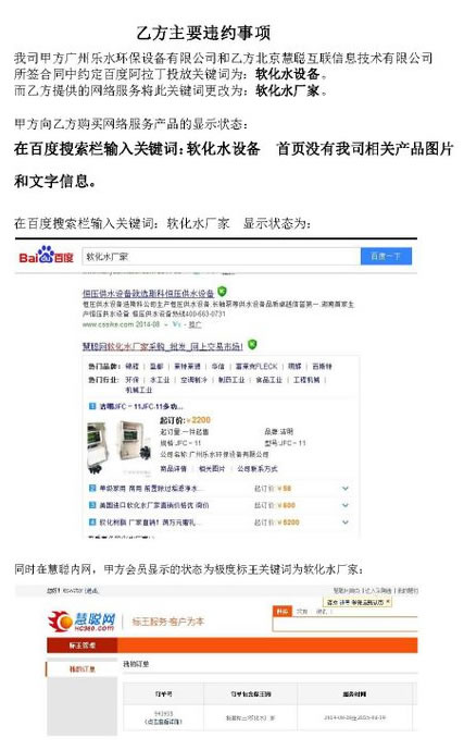 慧聪合同违约欺骗中小企业不退钱 网站 互联网 微新闻 第2张