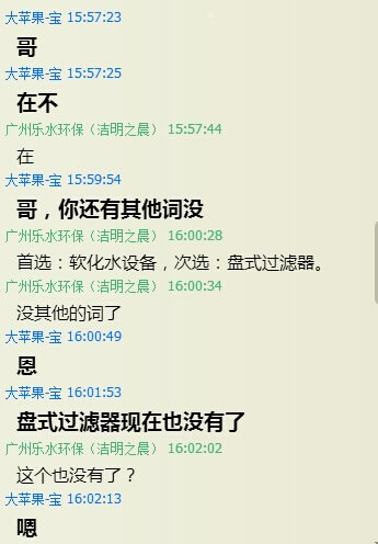 慧聪合同违约欺骗中小企业不退钱 网站 互联网 微新闻 第3张
