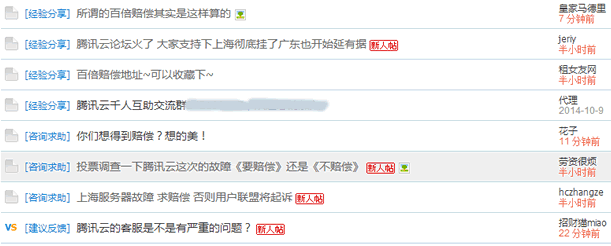 腾讯云上海机房故障：部分用户要求百倍赔偿 腾讯 微新闻 第1张