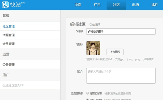 搜狐快站的快社区上线，帖子可被收录 搜狐 微新闻 第1张