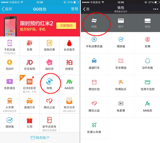 左右手互博：手机QQ上线转账功能 腾讯 微新闻 第1张