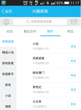 手机QQ兴趣部落开放注册 腾讯 微新闻 第1张