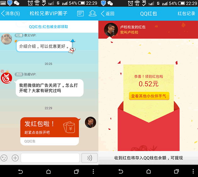 手机QQ红包上线：QQ也能发红包啦 红包 腾讯 微新闻 第1张