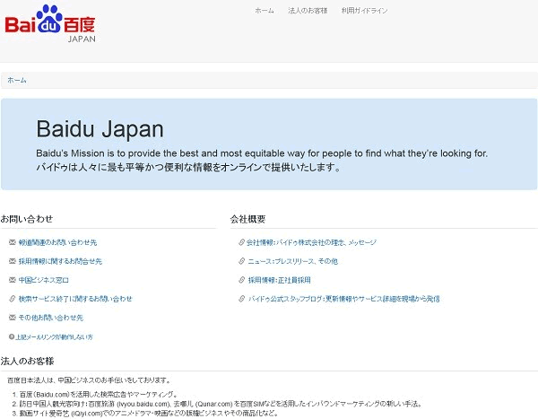 百度日本撤下搜索功能，停止日文搜索服务 百度 微新闻 第1张