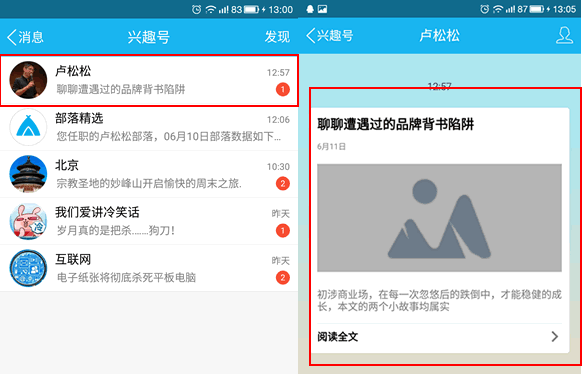 手机QQ部落兴趣号正式启用，类似微信订阅号 腾讯 微新闻 第1张