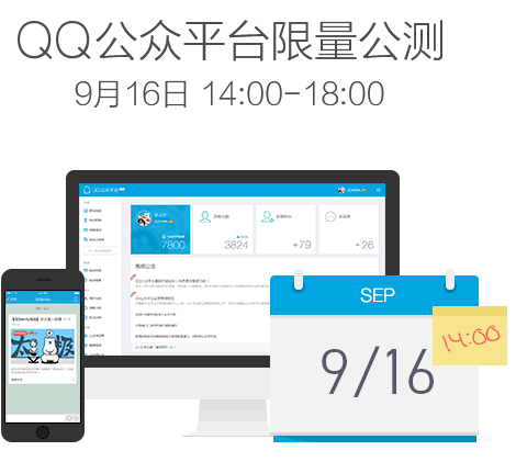 QQ微信公众号限定首测，明日14点按时开售 腾迅 微新闻报道 第一张