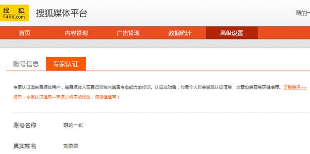 搜狐媒体平台开放自媒体专家身份认证 搜狐 自媒体 微新闻 第1张