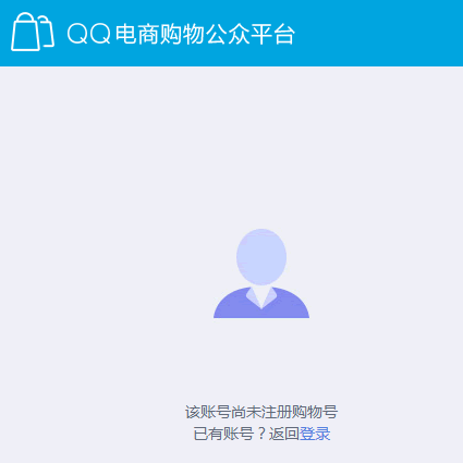 QQ电商购物公众平台开始内测 腾讯 微新闻 第1张
