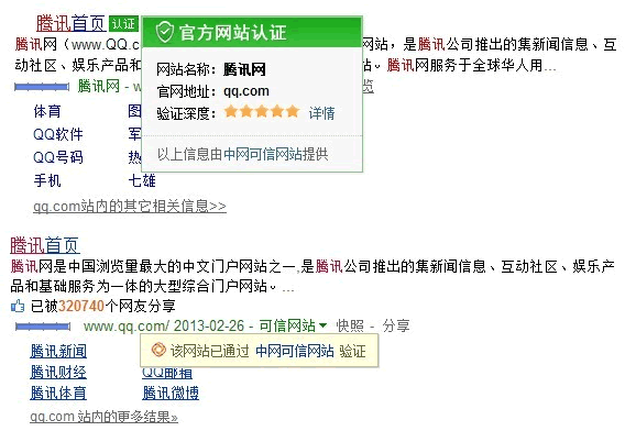 中信联合搜狗、搜搜开启官方网站认证服务 搜狗 微新闻 第1张