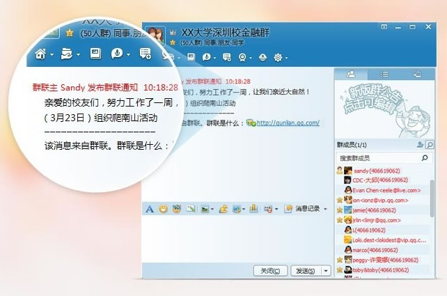 腾出推出「QQ群联」功能，可群发多个群消息 腾讯 微新闻 第1张