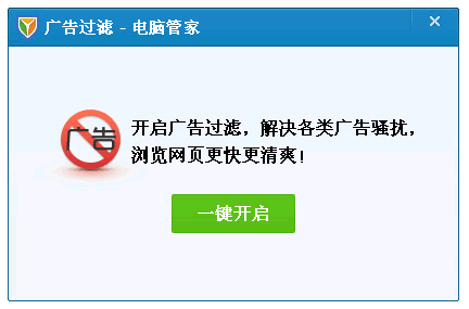 腾讯电脑管家开始拦截网站广告了 腾讯 微新闻 第1张