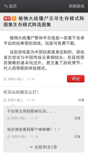 搜狐畅言推出了评论SDK和互动SDK 社会化 搜狐 微新闻 第1张