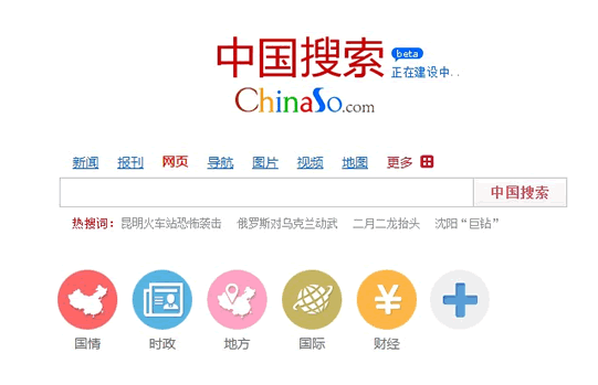 中国搜索悄然上线 互联网 微新闻 第1张