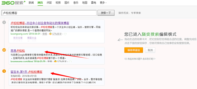 360推出会变形的搜索，用户可定制专享搜索结果 SEO新闻 360 微新闻 第1张