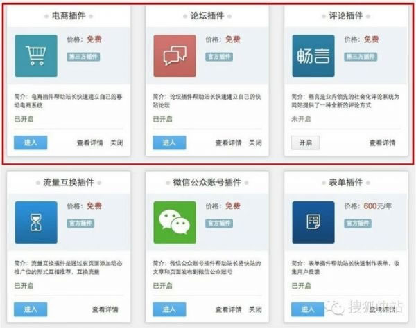 搜狐快站评论、论坛、电商三大插件免费 搜狐 微新闻 第1张