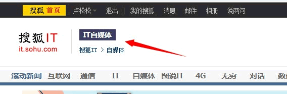 搜狐IT推出自媒体频道 自媒体 搜狐 微新闻 第1张