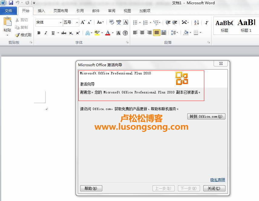 Office 2010中文版密钥获取和激活方法（图） 互联网 微新闻 第2张