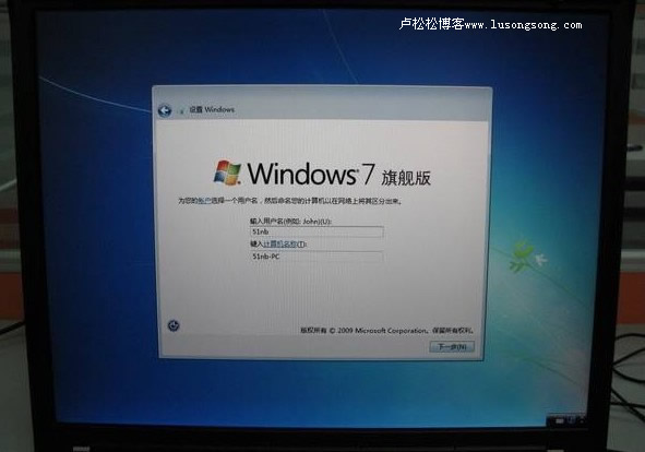 图解windows7简体中文旗舰版安装方法 微新闻 第8张