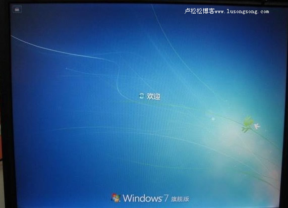 图解windows7简体中文旗舰版安装方法 微新闻 第9张