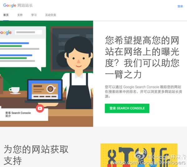 Google Webmasters 网站全新改版，完全支持中文 Google 微新闻 第1张