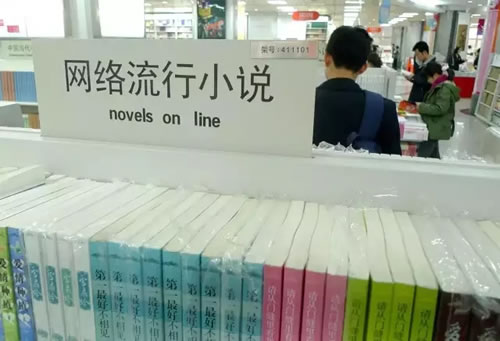 当年的中国互联网——网络文学作家篇 互联网 好文分享 第1张