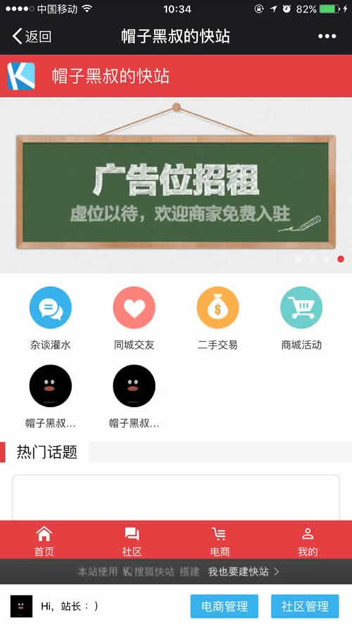 搜狐快站上线手机一键建移动站 建站工具 微新闻 第2张