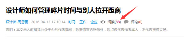 申请搜狐自媒体心得与使用效果之谈 搜狐 自媒体 经验心得 第1张