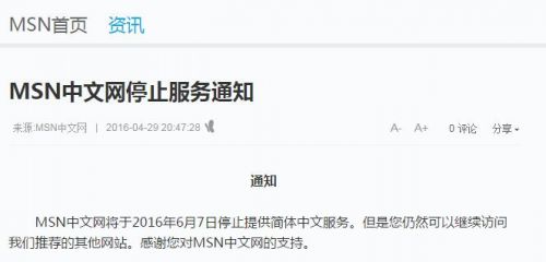 MSN中文网将关闭 网站 微新闻 第1张