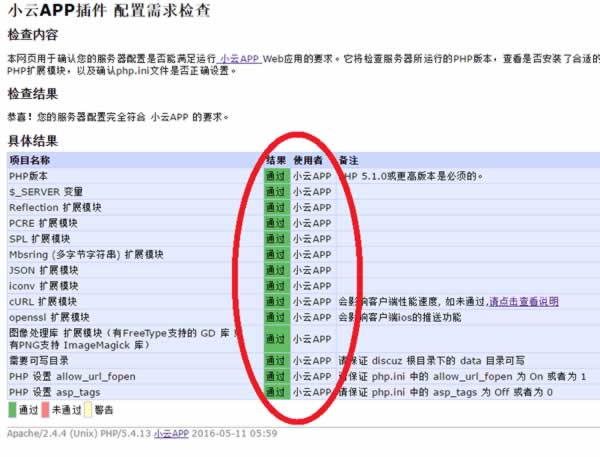 小云APP推出“Discuz!&PHPWind转APP插件” 建站工具 博客运营 第4张