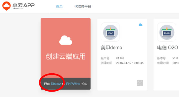 小云APP推出“Discuz!&PHPWind转APP插件” 建站工具 博客运营 第2张