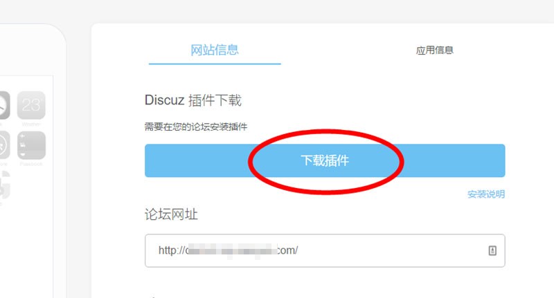 小云APP推出“Discuz!&PHPWind转APP插件” 建站工具 博客运营 第3张