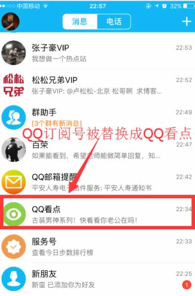 QQ订阅号再次被折叠，QQ看点成功上位