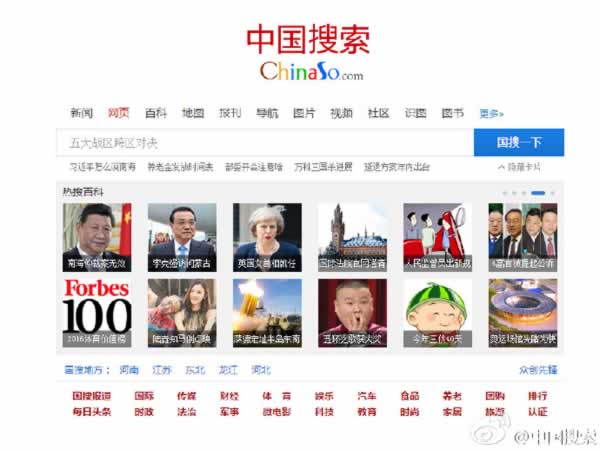 中国七大新闻机构联合设立中国搜索 搜索引擎 微新闻 第1张