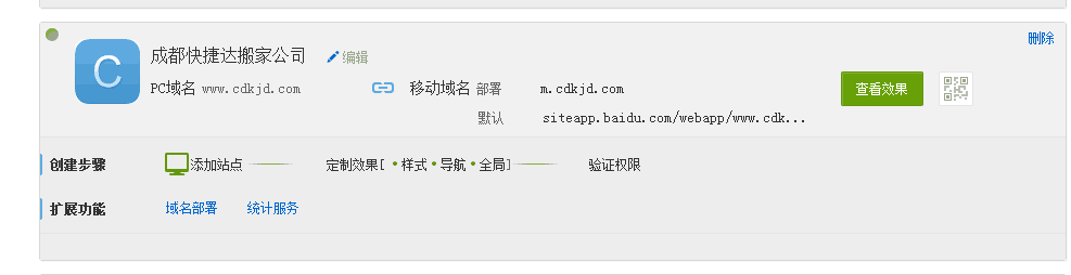 百度SiteApp疑似停止服务 SEO新闻 微新闻 第1张