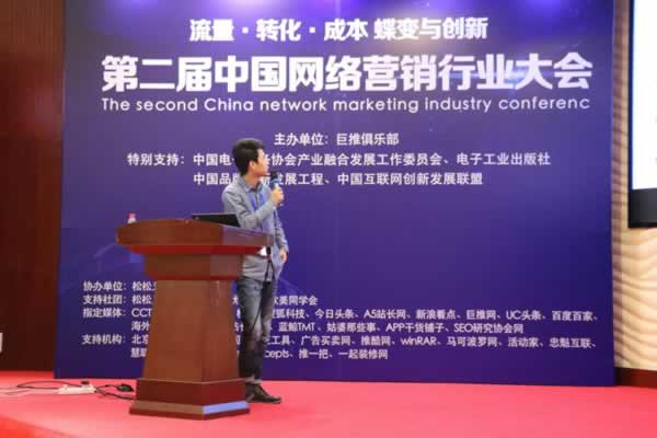 参加第二届中国网络营销行业大会会议记录 网络营销 经验心得 第5张