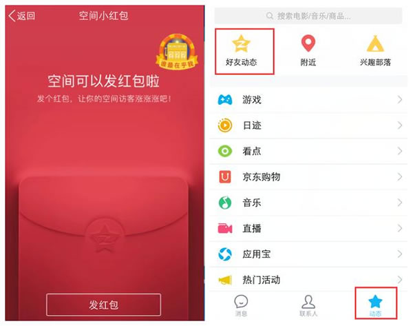 QQ空间新增小红包功能 红包 互联网 微新闻 第1张