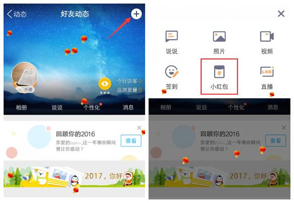 QQ空间新增小红包功能 红包 互联网 微新闻 第2张