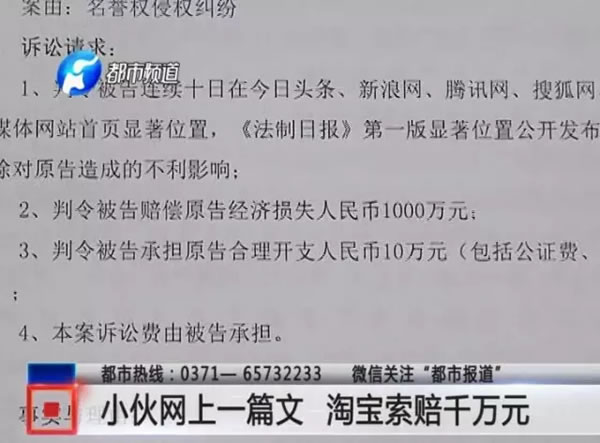 因为文章写错两个字，冯东阳被淘宝索赔1000万 淘宝 自媒体 经验心得 第6张