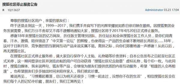 搜狐社区宣布关闭服务 互联网 微新闻 第1张