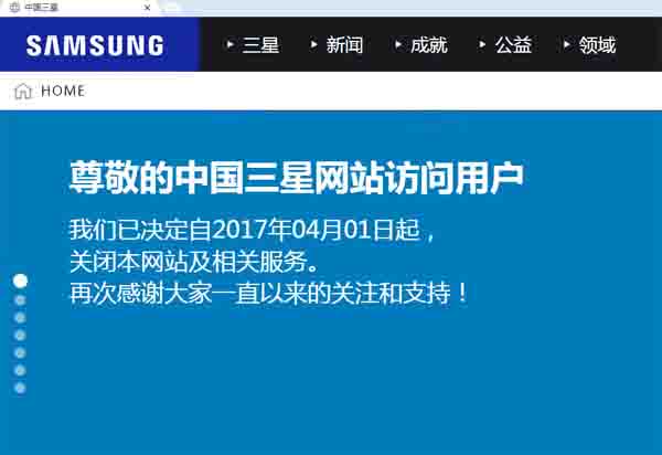 中国三星官网宣布将在4月1日关闭 网站 微新闻 第1张